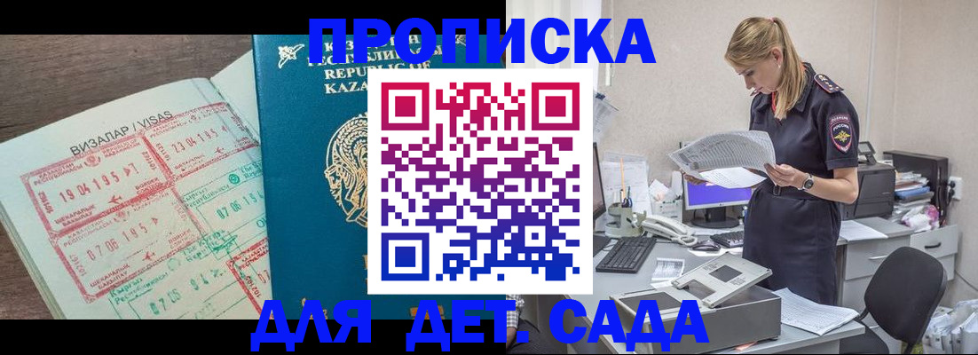 прописка законно в Керчи