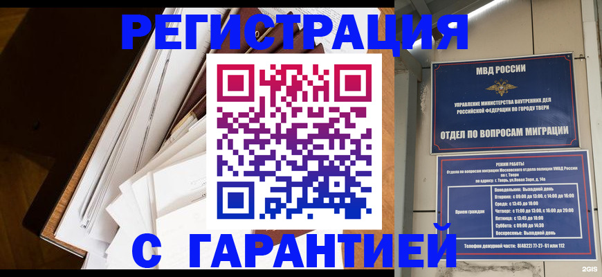 прописка 2025 в Керчи